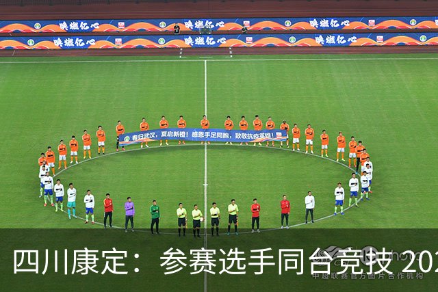 四川康定：参赛选手同台竞技 2026环贡嘎高海拔越野挑战赛收官