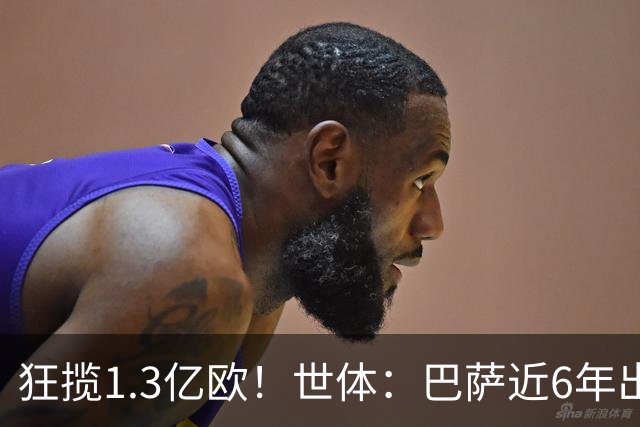 狂揽1.3亿欧！世体：巴萨近6年出售20名青训收入上亿，仍持续增长